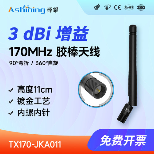 泽耀科技170M可弯折天线绕射性好