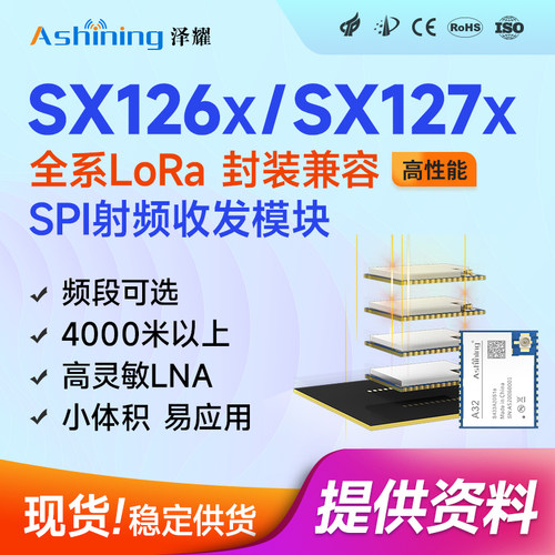 泽耀433无线通信模块SX1268/1278