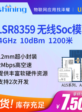 TLSR8359与nRf24l01通信兼容2.4G无线Soc串口收发透传模块32位MCU