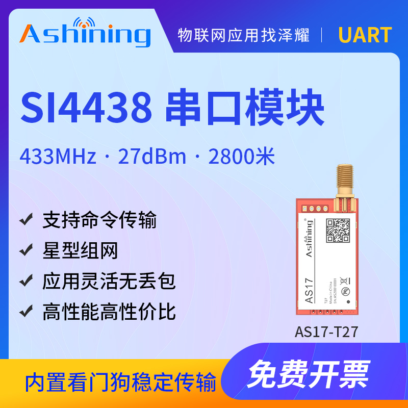 远距离低功耗无线模块工业级
