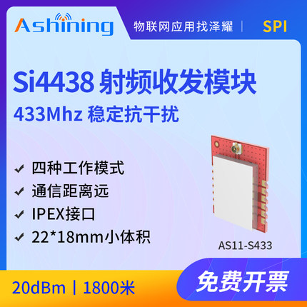 泽耀|SI4438无线模块IPX小体积IPEX|贴片型433MHz|SPI|兼容SI4463