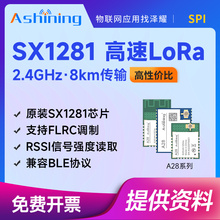 泽耀LoRa无线2.4G远距离通信模块SX1281低功耗RSSI兼容BLE低功耗