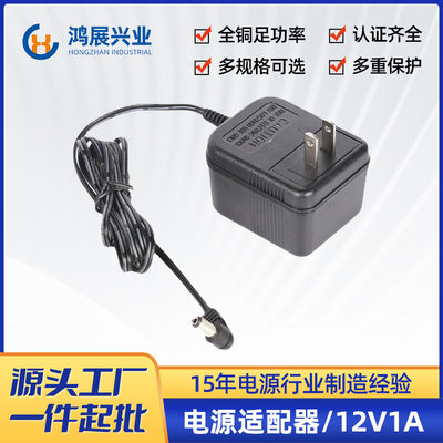 工厂现货12V1A电源适配器AC/DC5V9V12V18V 1A欧规美规电源适配器