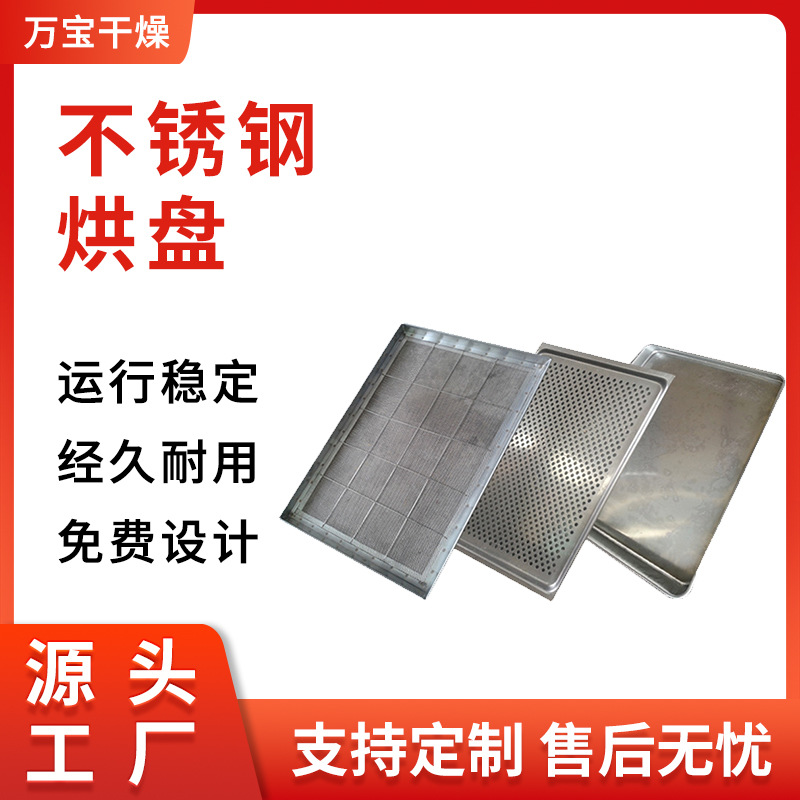 烘箱烘盘不锈钢网盘 非标铝盘 压制盘冲孔盘 标准盘