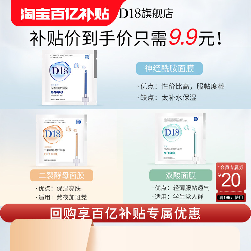 【3片混合装尝新】D18神经酰胺面膜补水保湿提亮男女官方旗舰店