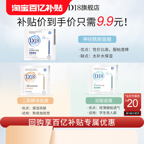 D18神经酰胺面膜补水保湿