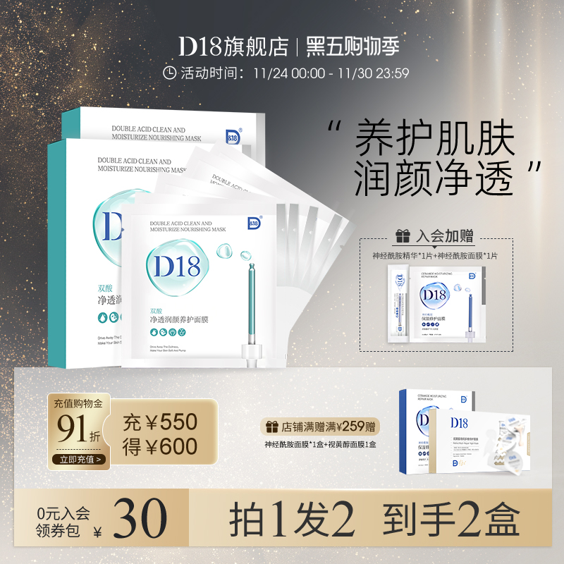 D18双酸面膜收缩毛孔去黑头