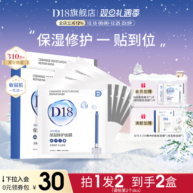 D18修护神经酰胺面膜李佳琦推荐