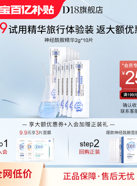 【百补】D18神经酰胺精华旅行体验套装2g*10片