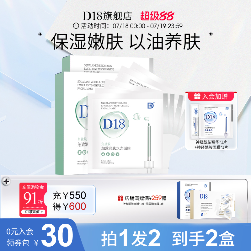 D18角鲨烷贴片面膜补水保湿新品