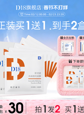 【新品上新】d18虾青素水润透亮面膜5片保湿改善熬夜肌肤官方正品
