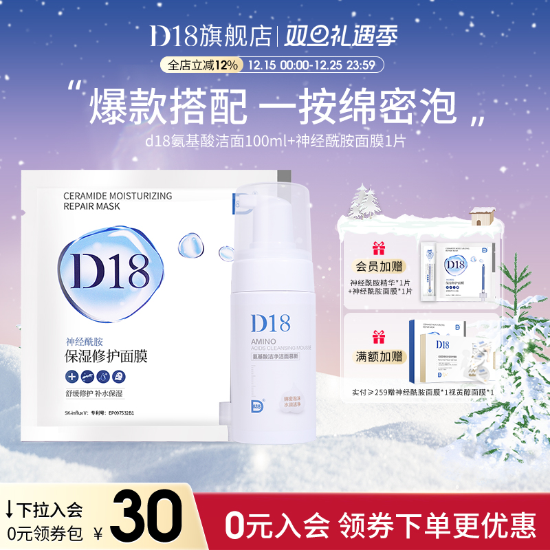 d18氨基酸洗面奶温和清洁