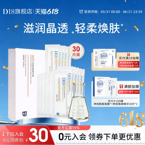 d18烟酰胺精华原液补水