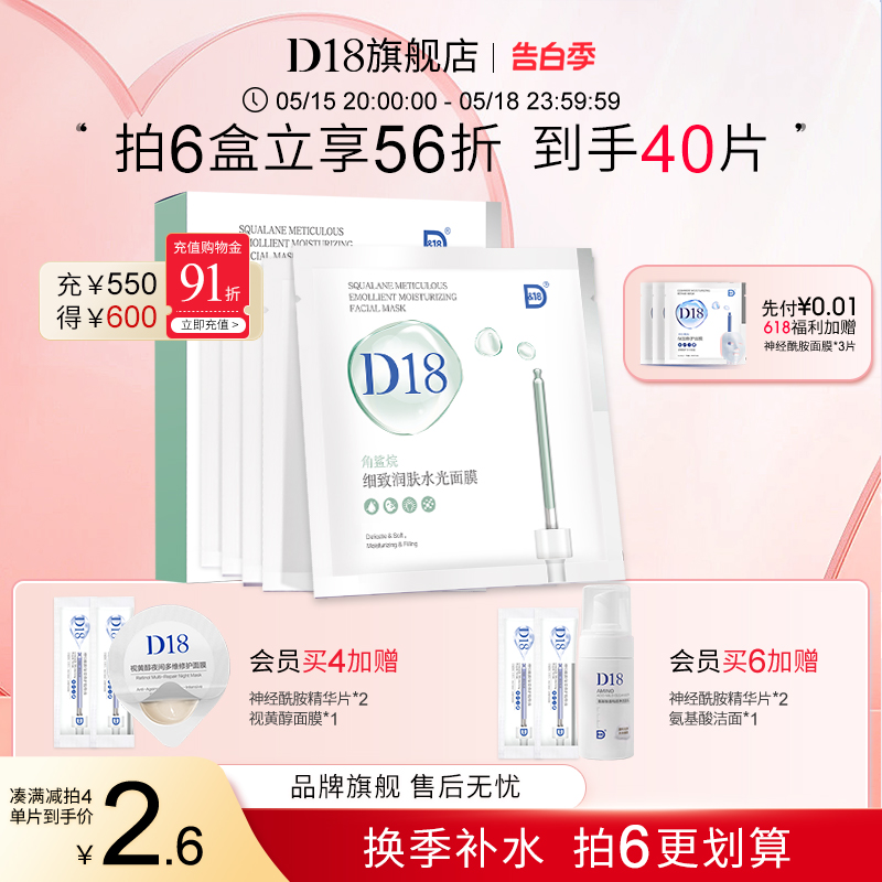 D18角鲨烷贴片面膜补水保湿新品