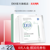 d18角鲨烷细致润肤补水面膜玻尿酸精华保湿 女官方正品 旗舰店