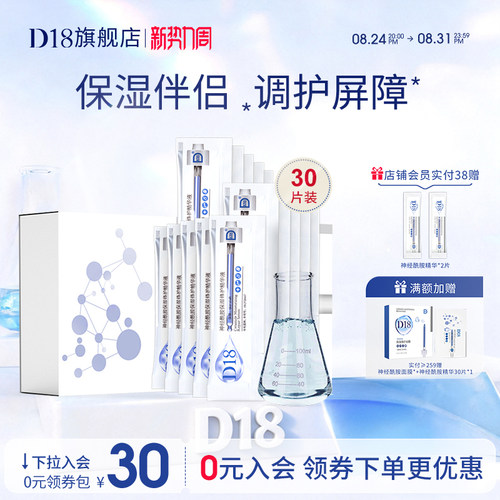 d18神经酰胺保湿维稳精华
