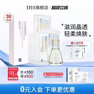 官方正品 d18烟酰胺精华原液补水明亮细致皮肤肤色女保湿 30片装