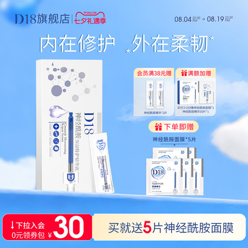 d18神经酰胺保湿精华90片