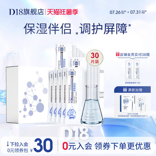 d18神经酰胺保湿维稳精华