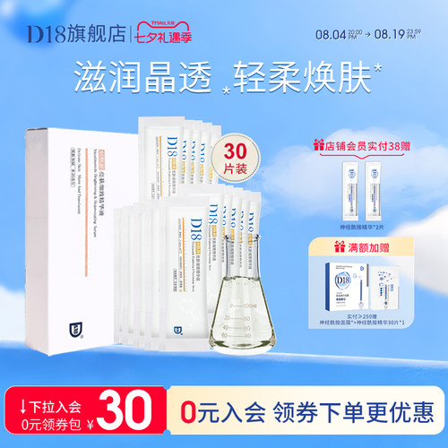 d18烟酰胺精华原液补水