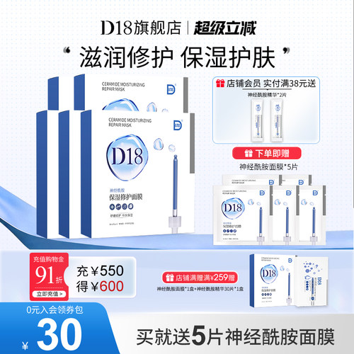 d18神经酰胺补水保湿贴片面膜