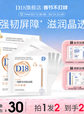 d18神经酰胺二裂酵母面膜保湿舒缓清洁滋润精华女化妆品正品5片