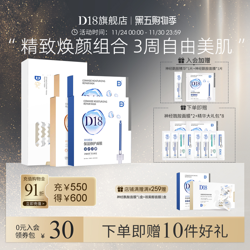 神经酰胺二裂酵母视黄醇保湿面膜