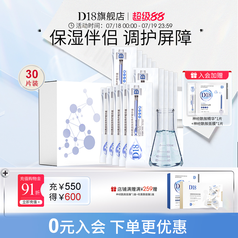 d18神经酰胺保湿维稳精华