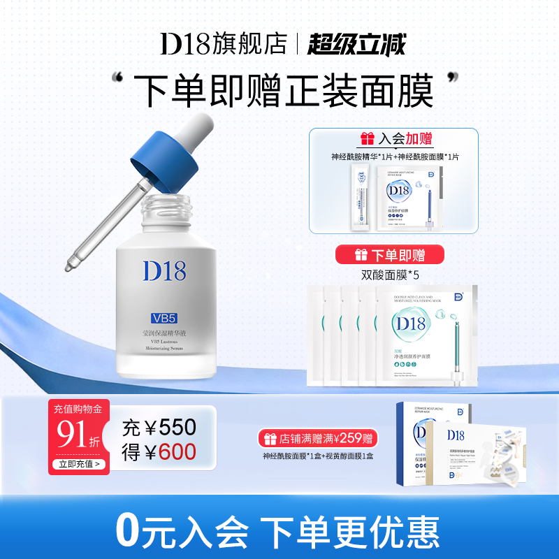 d18舒护屏障保湿VB5精华