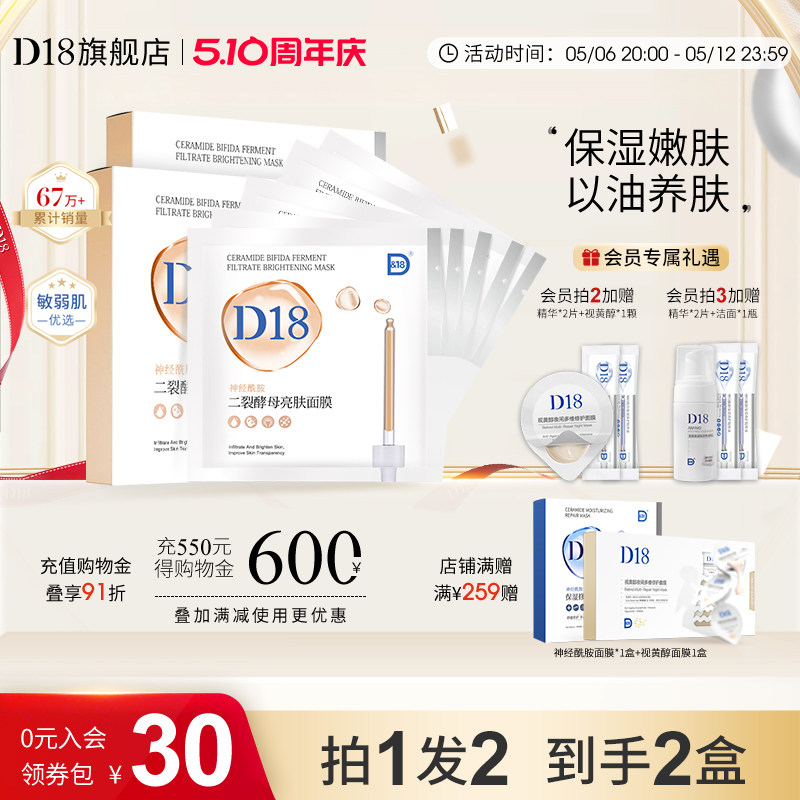 d18神经酰胺二裂酵母面膜补水保湿舒缓清洁滋润精华女化妆品正品