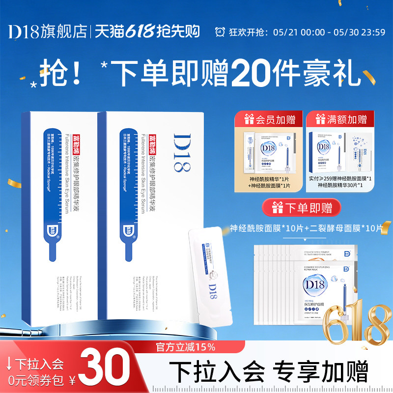 d18富勒烯眼部精华液明亮眼周眼护理肌肤夜间保湿次抛精华液2盒