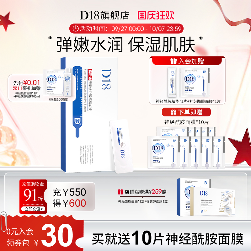 D18眼部精华液淡化细纹