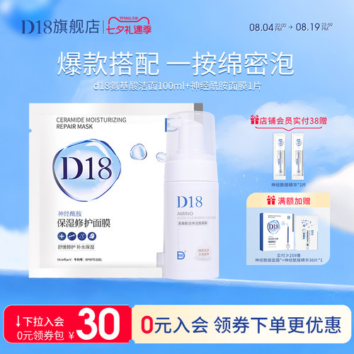 d18氨基酸洗面奶温和清洁