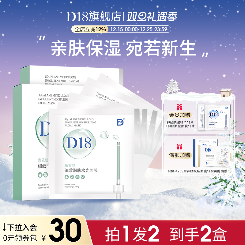 D18角鲨烷贴片面膜保湿新品