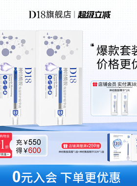 【现货立减抢购】d18神经酰胺保湿次抛精华液面部女组合装2盒装