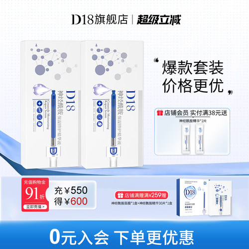 【现货立减抢购】d18神经酰胺保湿次抛精华液面部女组合装2盒装