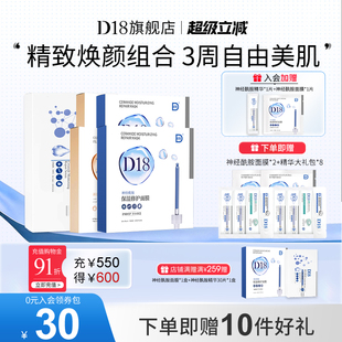 舒缓 d18面膜神经酰胺面膜二裂酵母神经酰胺精华30片贴片补水保湿