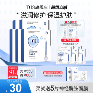 囤货装 舒缓清洁肌肤旗舰店官方正品 修护面膜5盒装 d18神经酰胺保湿