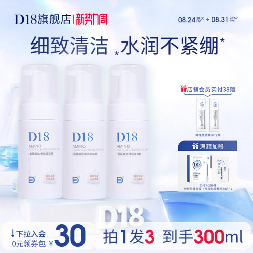 d18保湿清洁洗面奶旗舰店