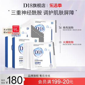 d18神经酰胺面膜10盒保湿补水锁水维稳紧致毛孔护理屏障女旗舰店