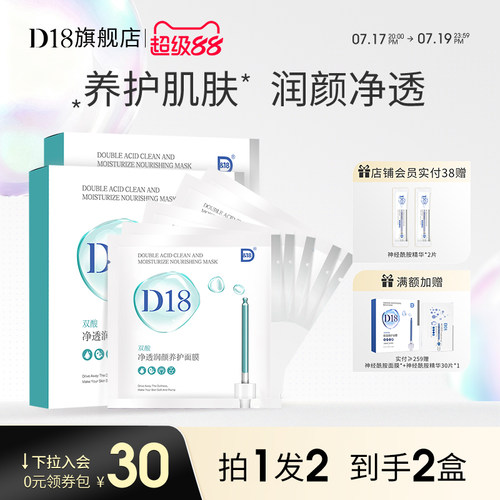 D18双酸面膜收缩毛孔去黑头