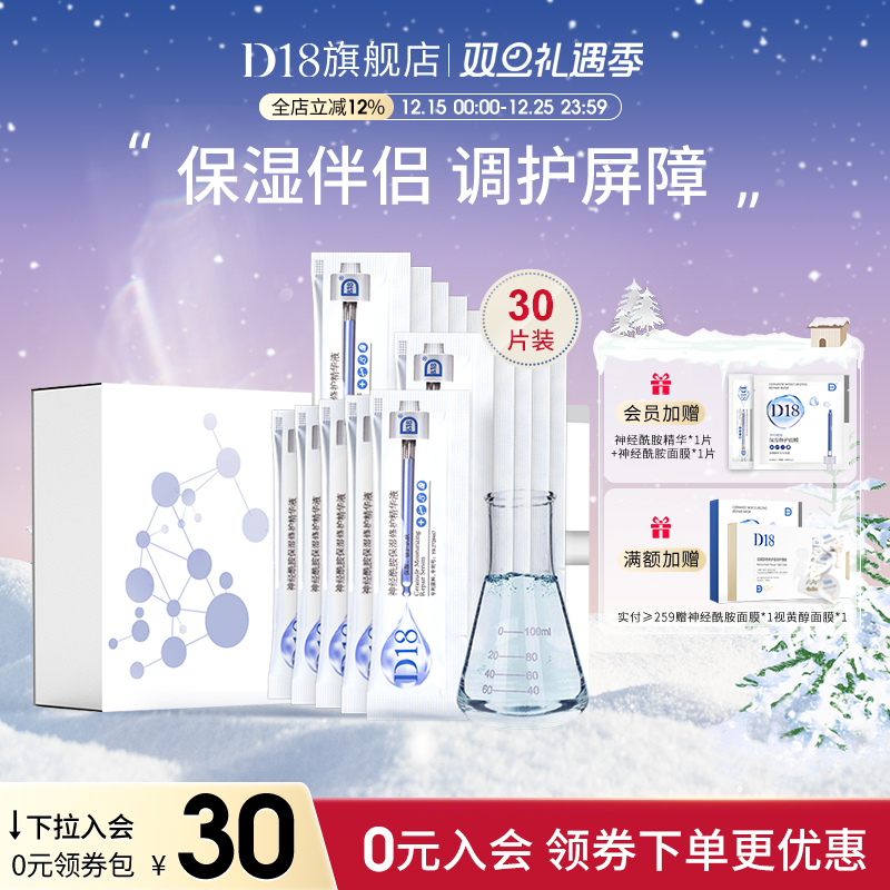 d18神经酰胺保湿维稳精华