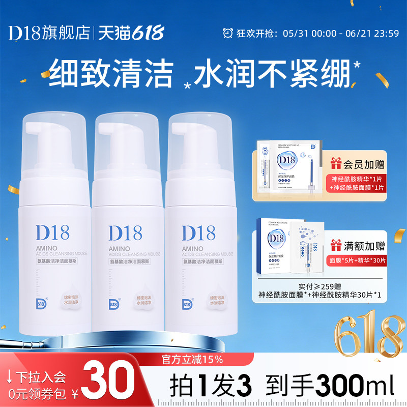 d18深层清洁毛孔保湿洗面奶清洁水润不紧绷官方旗舰店正品300ml