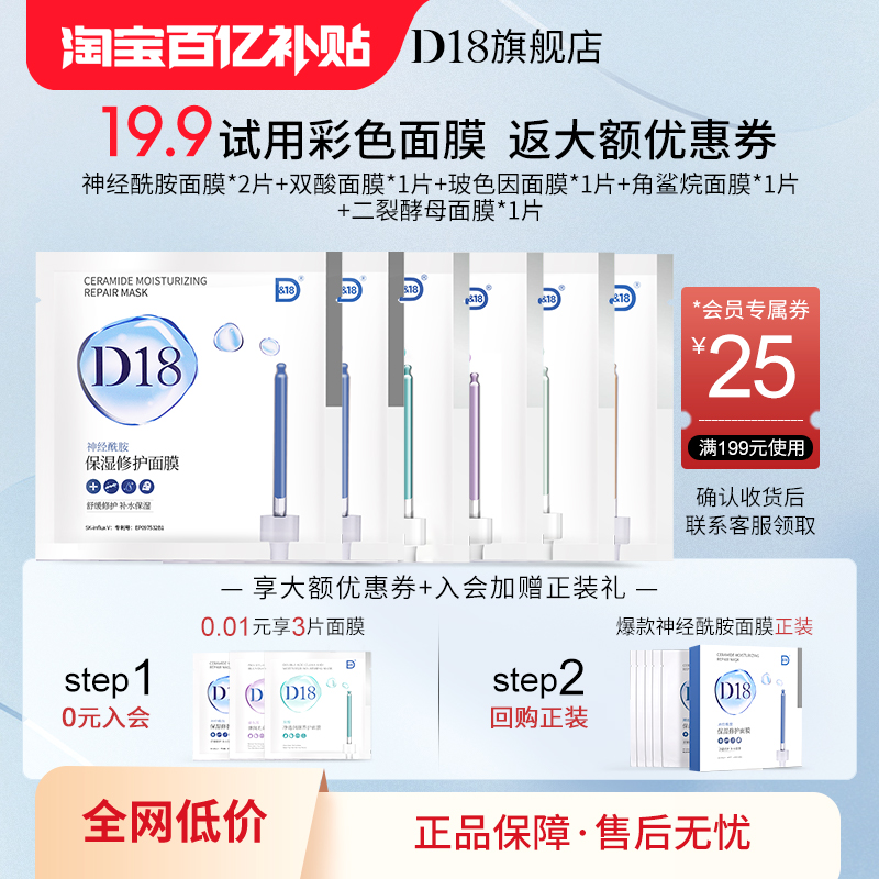 神经酰胺二裂酵母面膜