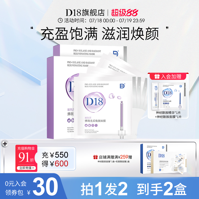 D18玻色因面膜贴片抗初老紧致