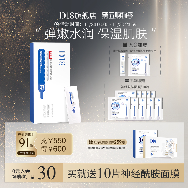 D18眼部精华液淡化细纹