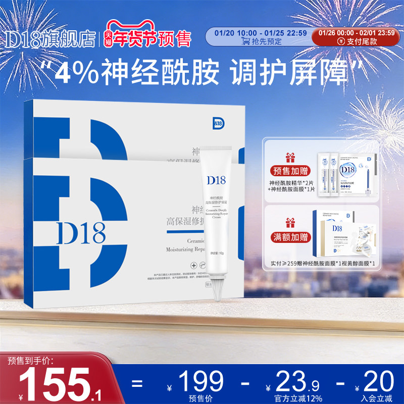 【年货节预售】d18神经酰胺保湿面霜乳液国货精华男女正品,美容护肤/美体/精油,乳液/面霜,淘宝优惠券,粉丝福利购,淘宝优惠卷