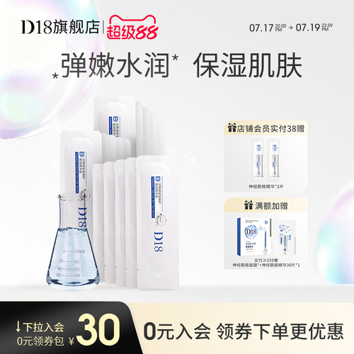 d18提亮密集修护30片眼部精华液