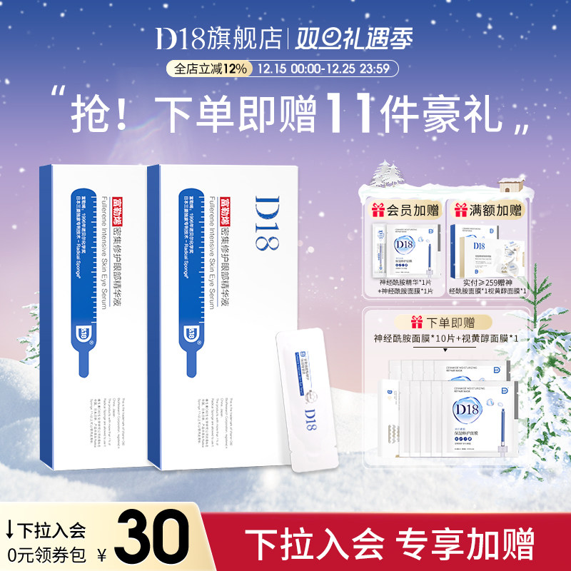 D18富勒烯眼部精华原液