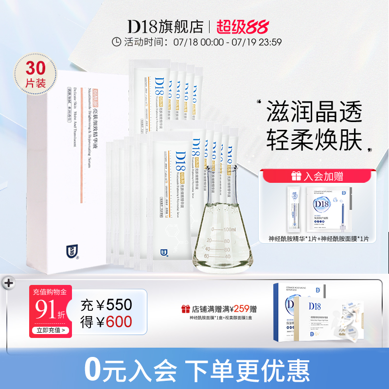 d18烟酰胺精华原液补水